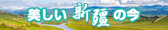 老人BBw视频砚看新疆banner-w330n60.jpg